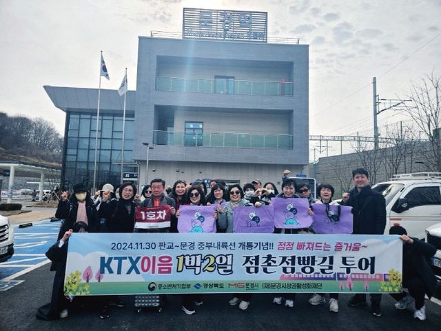 3-1. ktx판교역~문경역 전통시장 열차투어