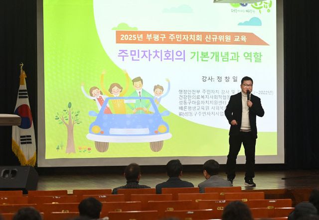 1. 부평구, 주민자치회 신규위원 기본교육 실시