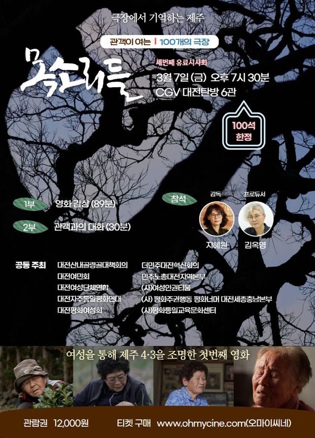 43Voices_daejeon20250307