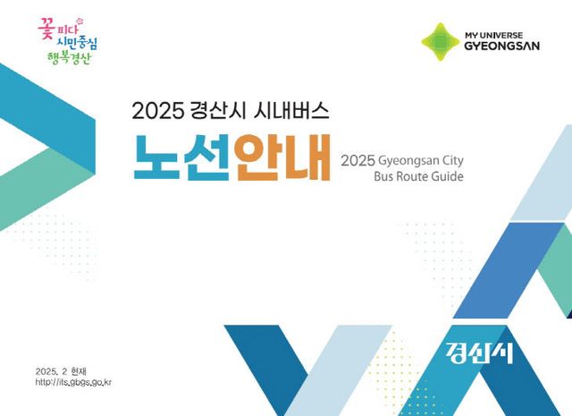 경산시, 시내버스 2차 노선개편 시행