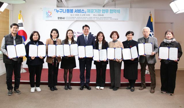 안양시 누구나 돌봄 제공기관 업무협약식
