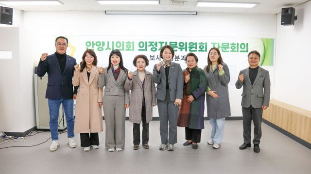 안양시의회 보사환경위원회, 의정자문위원회 자문회의