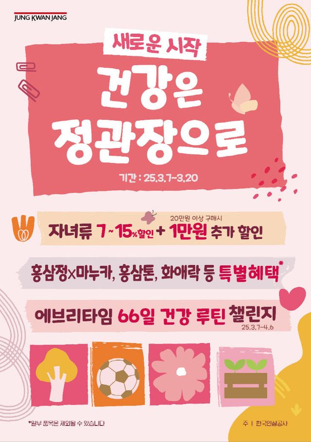 [사진] 새로운 시작, 건강은 정관장으로