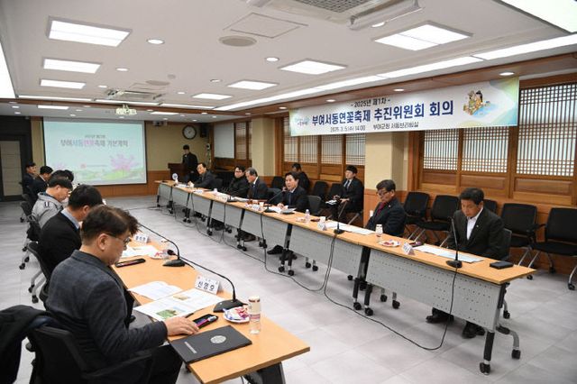 1.제1차 부여서동연꽃축제 추진위원회