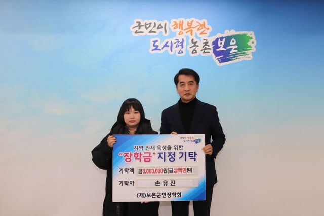 3.6.손유진 씨, 보은군에 지역