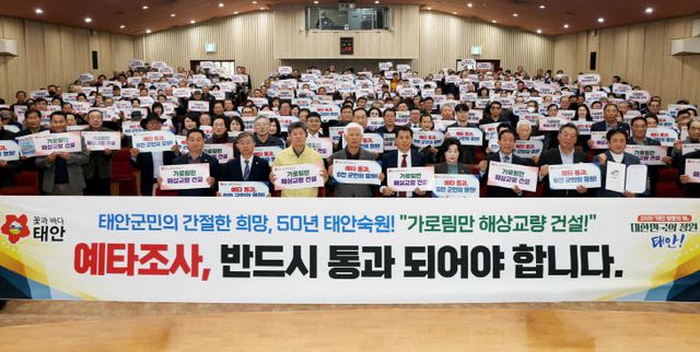 가로림만 해상교량 건립 범군민 추진위 출범 1