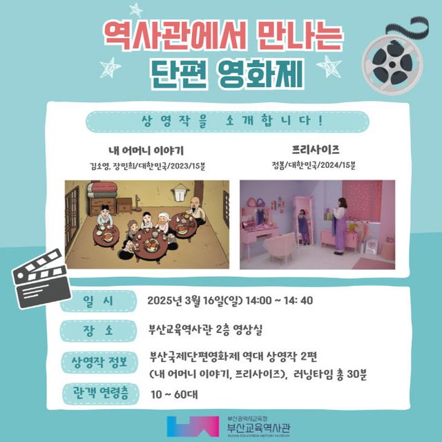 20250306 부산교육역사관의 첫돌 안내문)