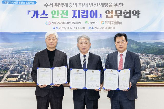 ‘가스안전지킴이’ 업무협약 체결 (1)