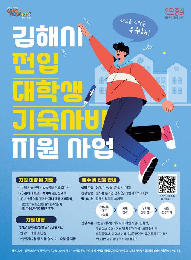 3.6(김해시 전입 대학생 기숙사비 지원 사업 추진)1