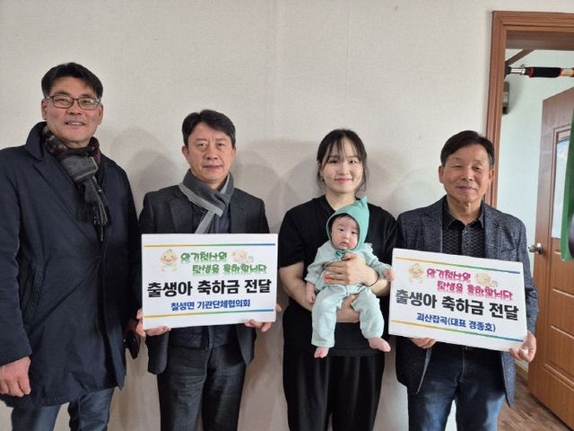 칠성면, 출생아 축하금 전달