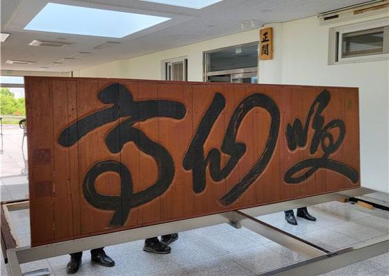 사본 -3 순천 환선정 현판 1886년 현판(이범진)