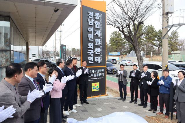 전남 이민외국인 종합지원센터 개소1