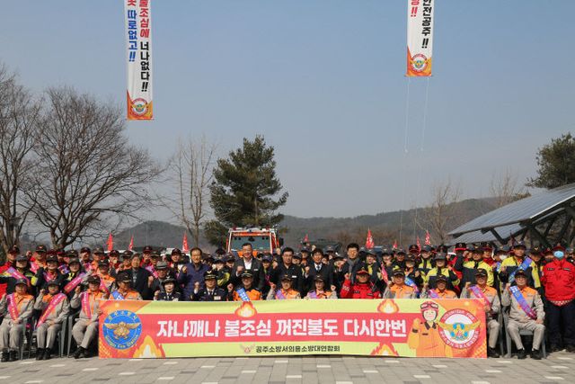 공주소방서 산불예방 캠페인 전개