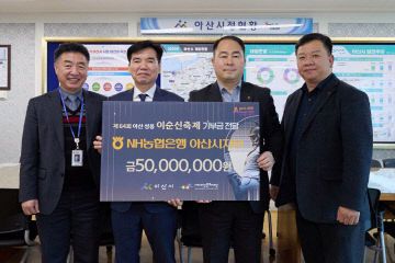 NH농협은행 아산시지부 아산시에 기부금 전달