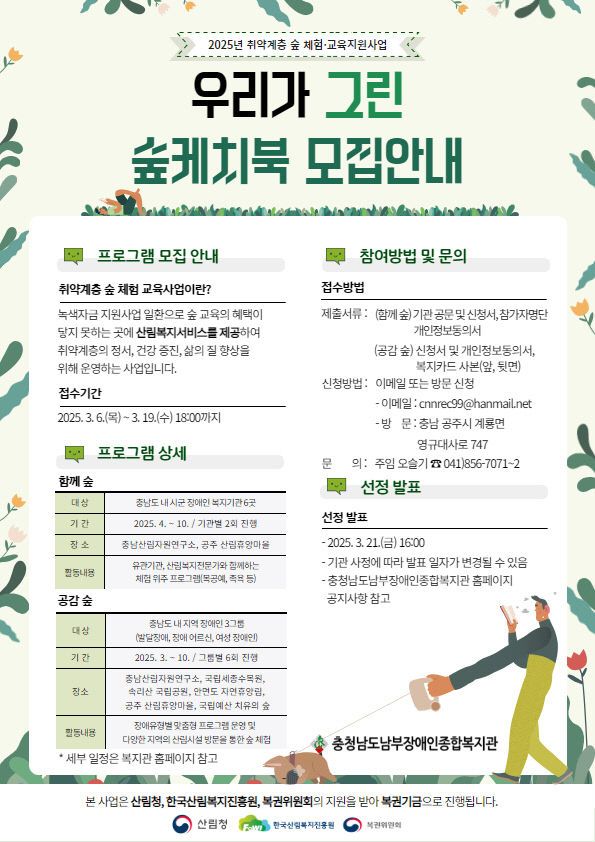 충남남부장복지관