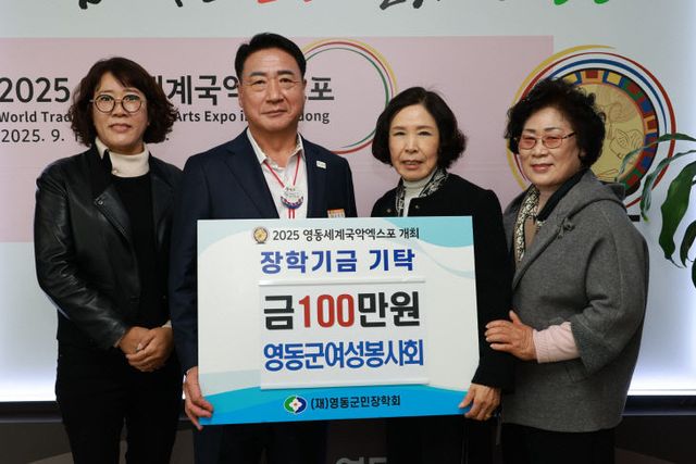 3. 영동군 여성봉사회, 영동군민장학금 100만원 기탁