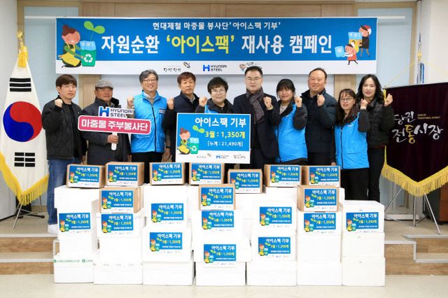 재활용 아이스팩을 전달하고 기념촬영을 하고 있다