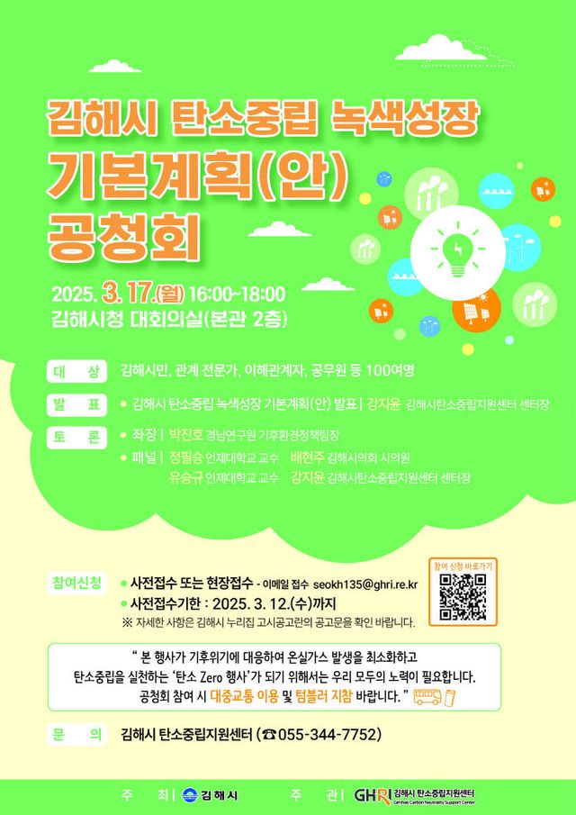 3.7(김해시, 탄소중립회 개최).1