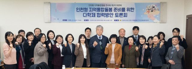 인천형_지역통합돌봄_연구회_제1차_토론회