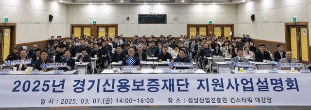 경기신용보증재단, ‘맞춤형 원스톱 지원’ 설명회 성료.