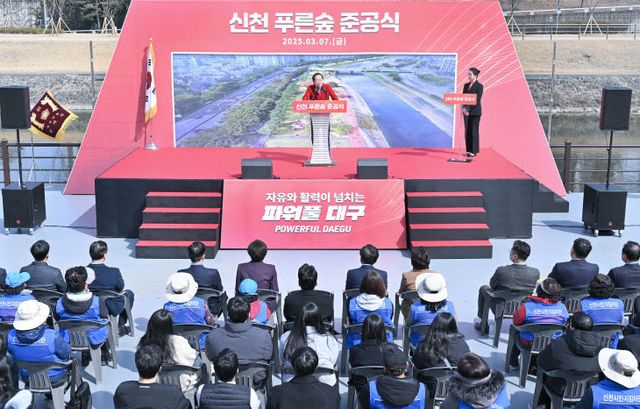 신천 푸른숲 준공식