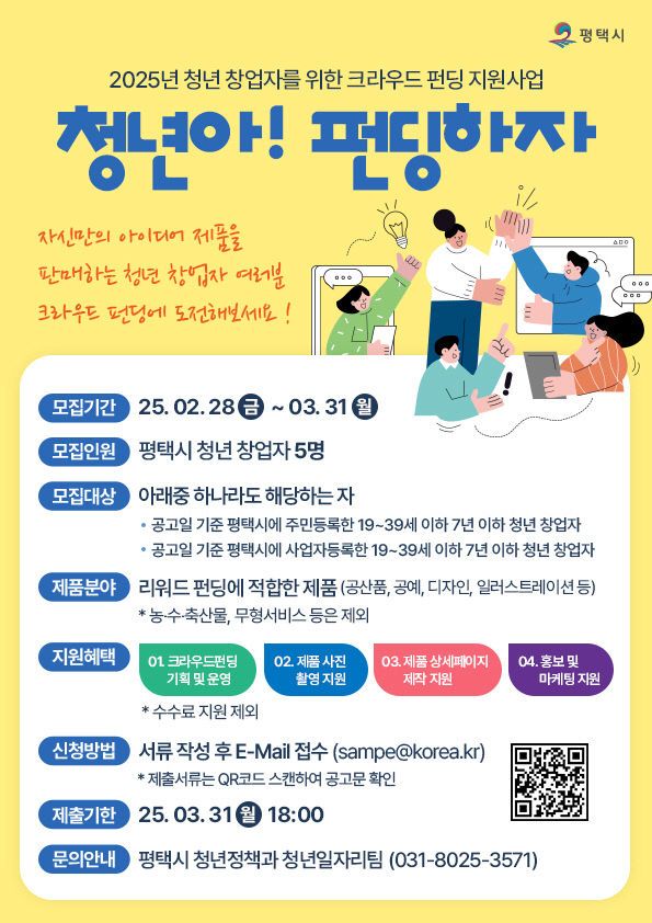 3 평택시 아이디어 넘치는 청년 창업가의 꿈을 응원합니다