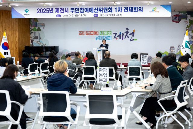 -제천시, 주민참여예산위원회 제1차 전체회의 개최2