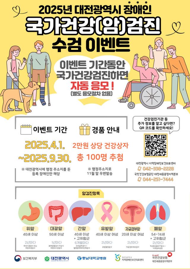 이벤트 포스터(대전)