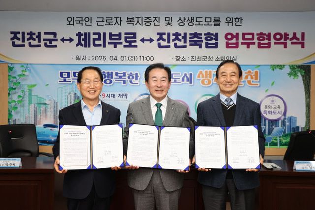 진천군,진천축협,체리부로 업무 협약식 사진