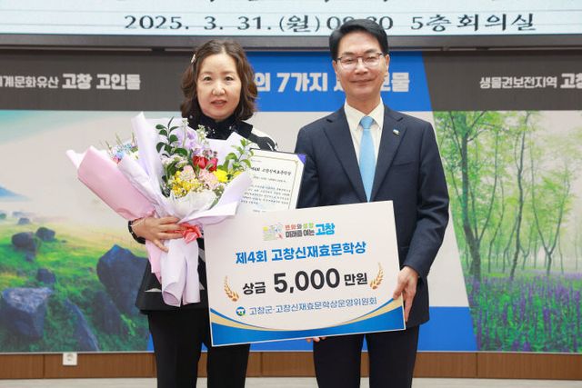 제4회 고창신재효문학상 수상자(이수정 작가)