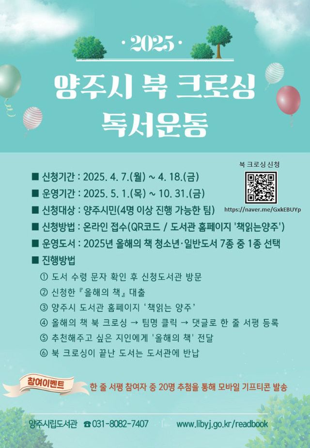 홍보문(2025 북 크로싱)