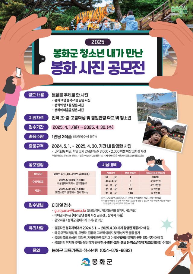 난 봉화 사진 공모전 포스터