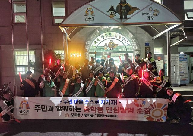 중학동 안심순찰