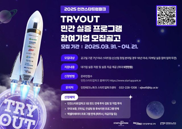 (포스터_가로형) TRYOUT 민간 실증프로그램