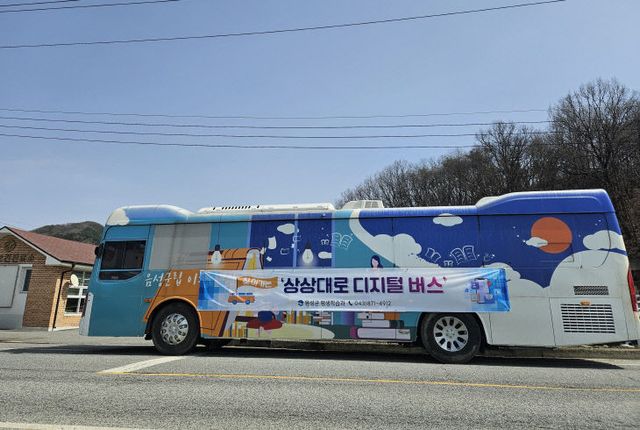 찾아가는 상상대로 디지털 버스 사진