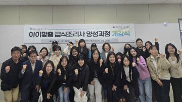 ‘아이맞춤 급식조리사 양성과정’ 개강 (1)