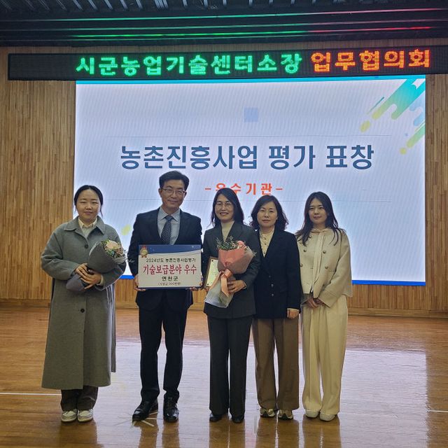연천군농업기술센터, 2024 농촌진흥사업 기술보급분야 우수기관