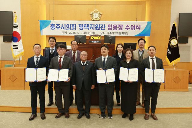 충주시의회 정책지원관 신규 임용