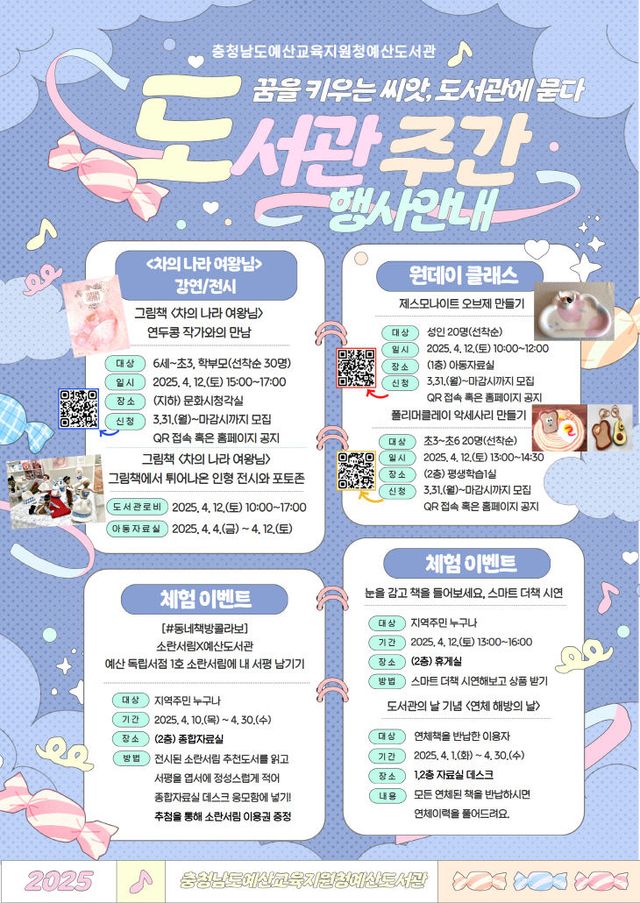 예산도서관, 2025년 ‘도서관의 날’ 기념 다채로운 행사 운영