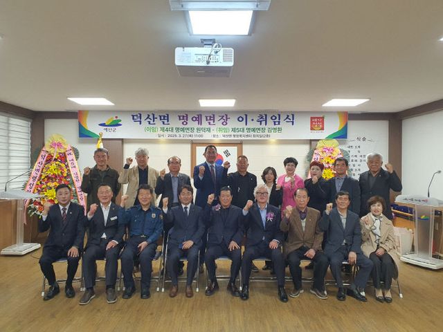 12.덕산면 명예면장 이취임식 기념촬영 (1)