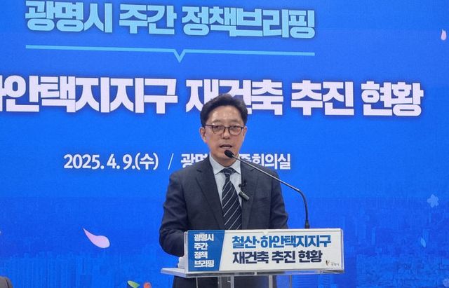 광명시, 철산·하안택지지구 ‘2033년 준공’ 순항
