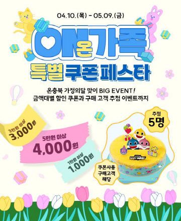 온충북몰 봄맞이 공동구매·기획전