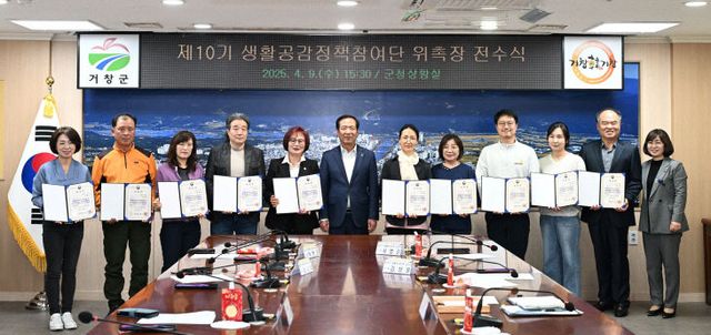 거창군 제10기 생활공감정책 참여단 위촉장 전수식