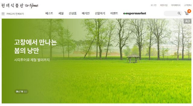 현대백화점 메인페이지_고창군홍보