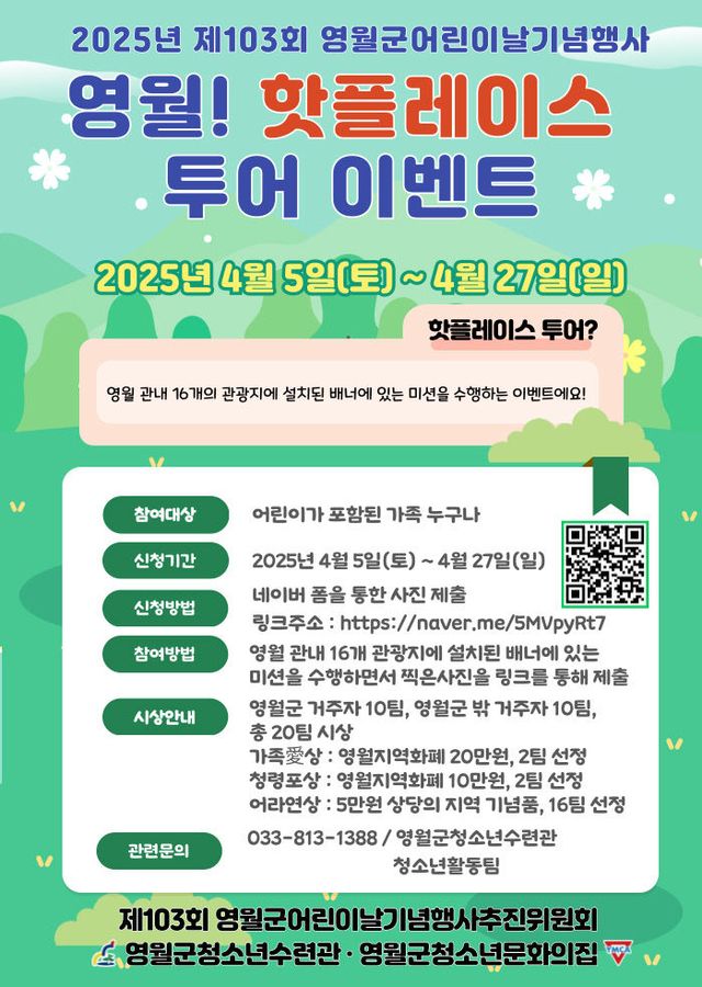 2 영월! 핫플레이스투어 이벤트 포스터