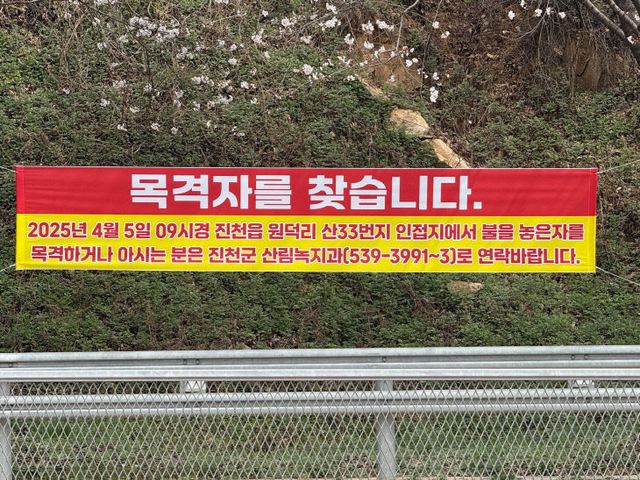 목격자 제보 현수막