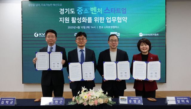 경과원, ‘국내 대표 벤처기업·VC협회’ 맞손.