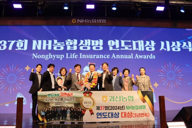 농협생명연도대상 시상식사진(직원)