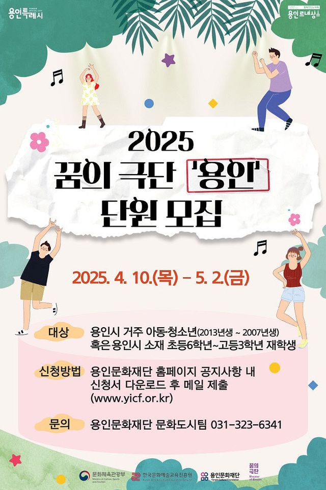 [포스터] 용인문화재단_꿈의극단용인