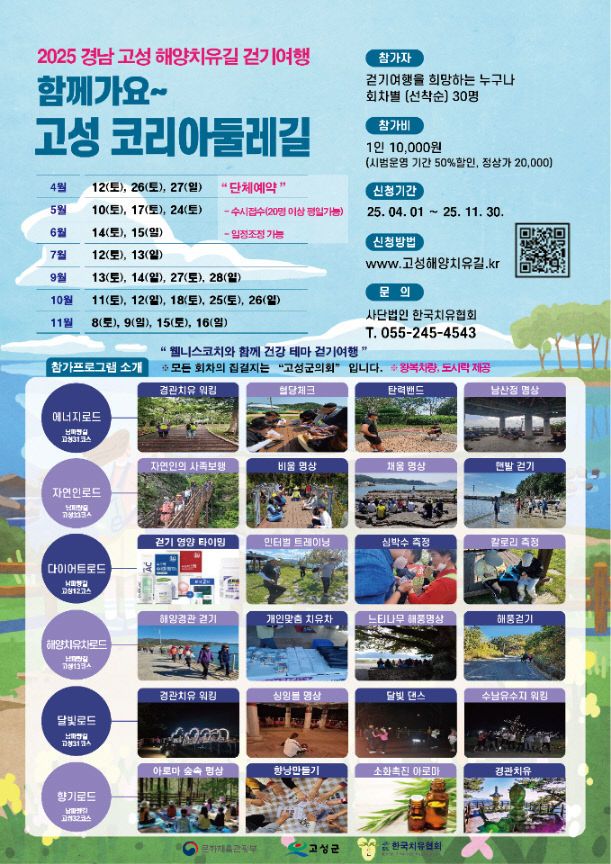 고성군, ‘고성해양치유길’ 프로그램 운영